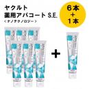 【SALE】　ヤクルト薬用アパコートS.E.<ナノテクノロジー>　6本セット(アパコート1本付)
