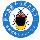 特定非営利活動法人朝倉川育水フォーラム