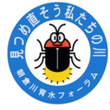 特定非営利活動法人朝倉川育水フォーラム