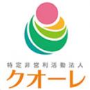 NPO法人クオーレ