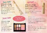 【SALE】　★注文専用ページ★グランティアEX ビューティアップ コフレ